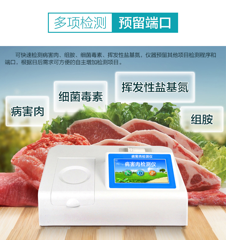 病害肉檢測(cè)儀能檢測(cè)什么？